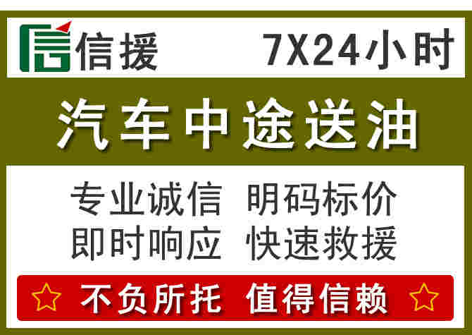 辽中区汽车救援送柴油