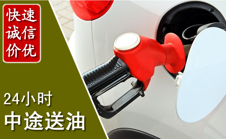 辽中区中途汽车送防冻液