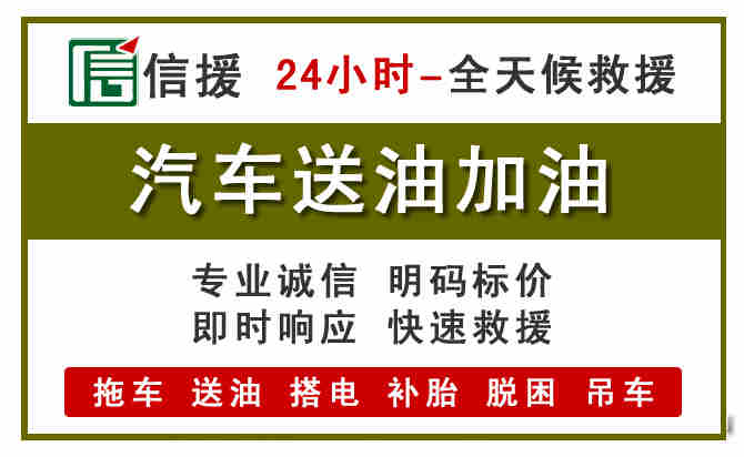 辽中区汽车救援送汽油