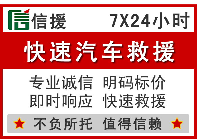  辽中区信援汽车送油救援电话
