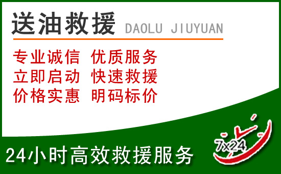 辽中区道路救援汽车送玻璃水