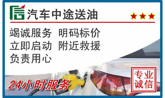 辽中区高速公路汽车送汽油