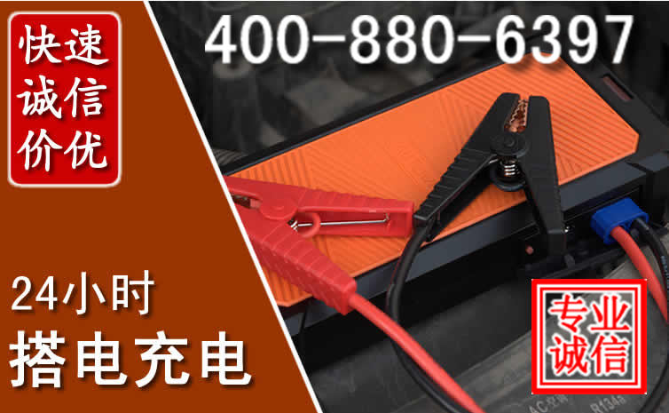 辽中区汽车电瓶搭电电话