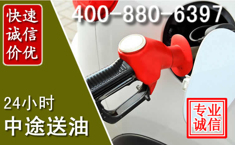 辽中区汽车送油救援电话